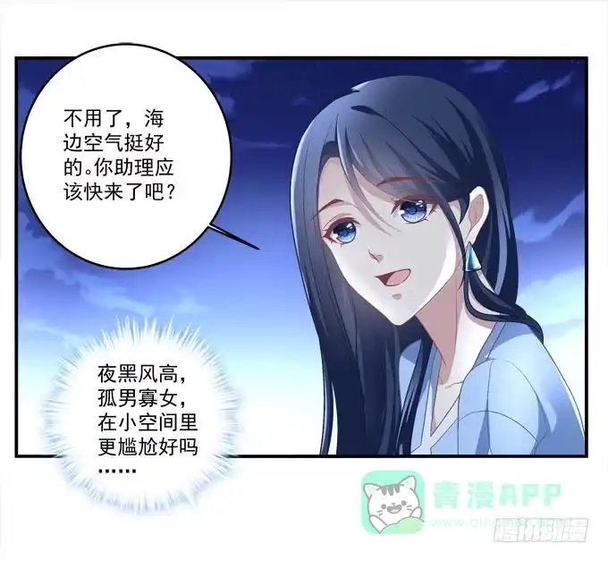 《穿高跟鞋的魔女》摔倒我会心疼的 第31页