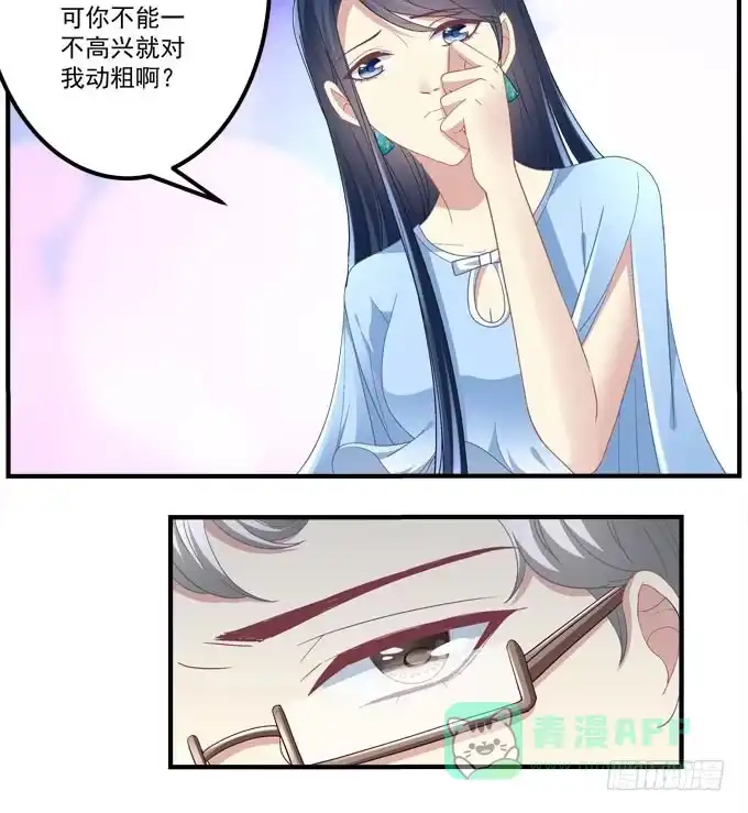 《穿高跟鞋的魔女》小伙子不能家暴啊！ 第66页