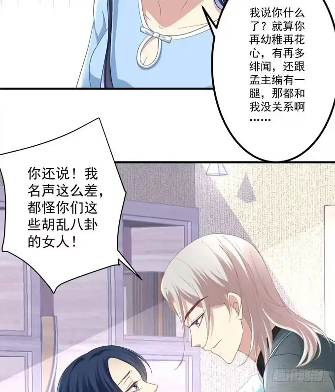 《穿高跟鞋的魔女》小伙子不能家暴啊！ 第40页