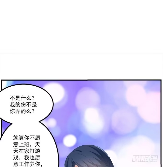 《穿高跟鞋的魔女》小伙子不能家暴啊！ 第65页