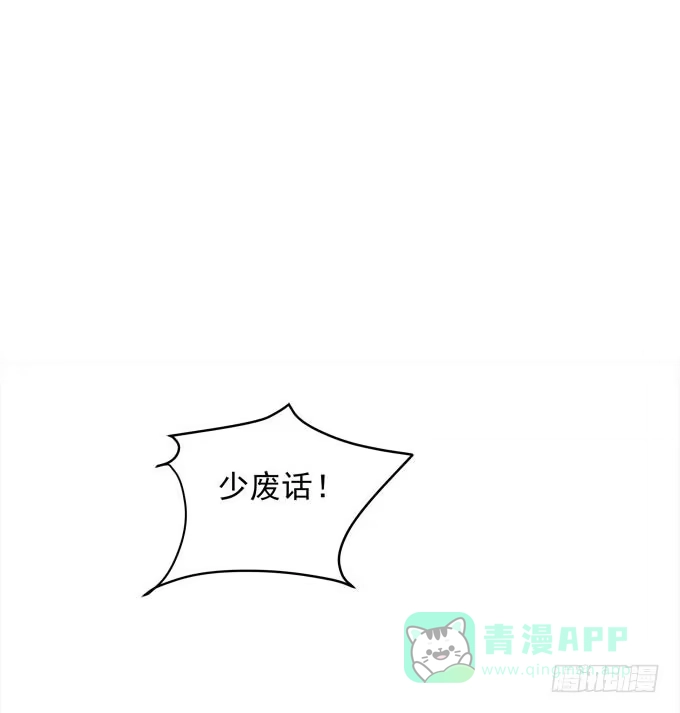 《穿高跟鞋的魔女》小伙子不能家暴啊！ 第51页