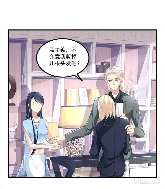 《穿高跟鞋的魔女》小伙子不能家暴啊！ 第24页