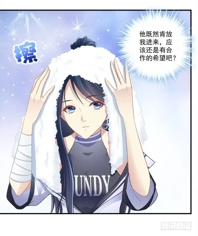 《穿高跟鞋的魔女》我等这一天已经好久了 第9页