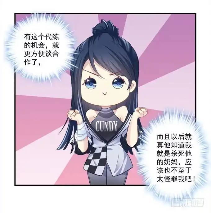 《穿高跟鞋的魔女》我等这一天已经好久了 第47页