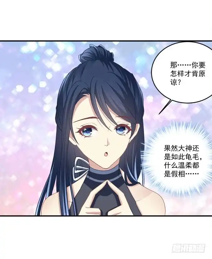 《穿高跟鞋的魔女》我等这一天已经好久了 第32页