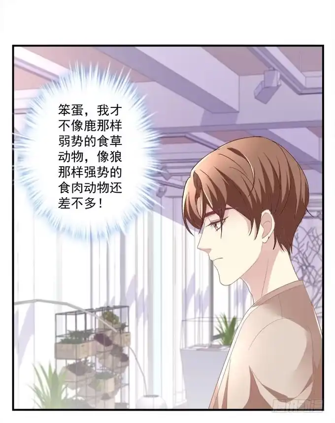 《穿高跟鞋的魔女》你什么时候才会想起我！ 第29页