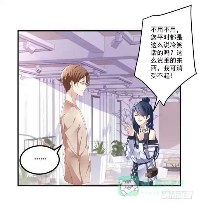 《穿高跟鞋的魔女》你什么时候才会想起我！ 第16页