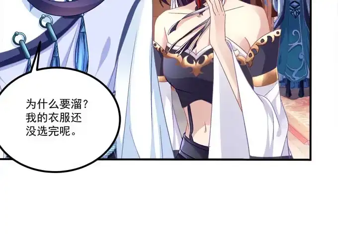 《穿高跟鞋的魔女》情敌见面 第58页