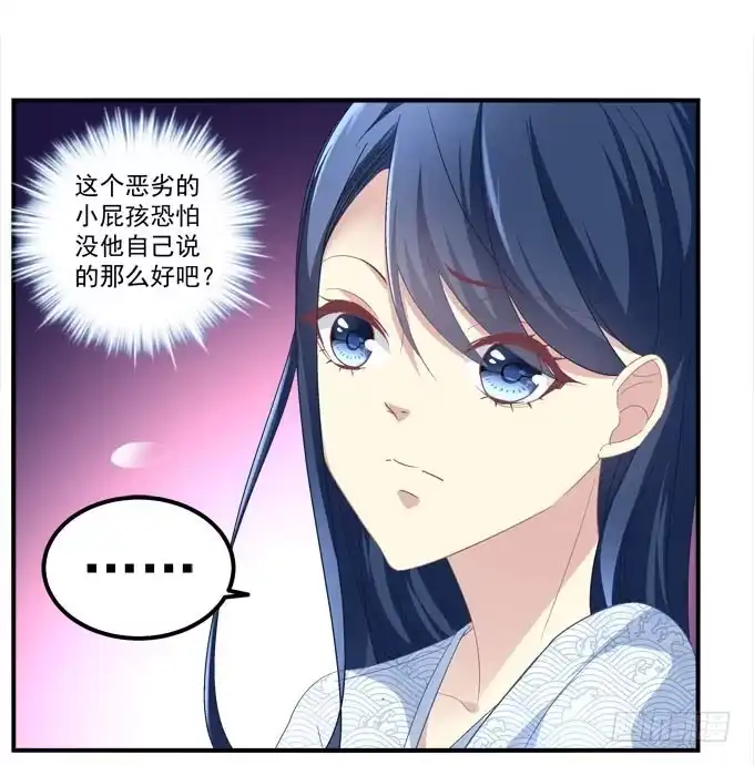 《穿高跟鞋的魔女》情敌见面 第27页