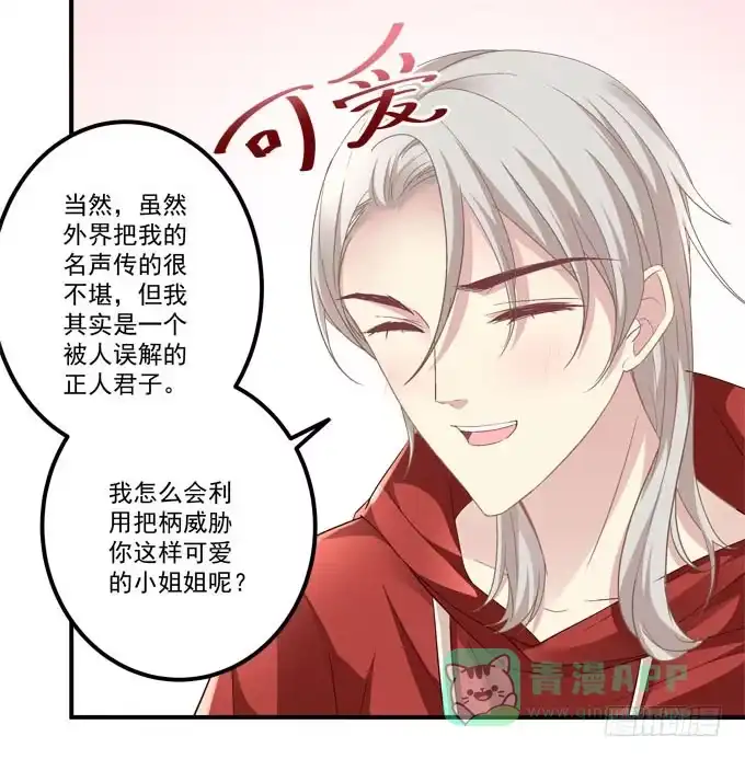 《穿高跟鞋的魔女》情敌见面 第26页