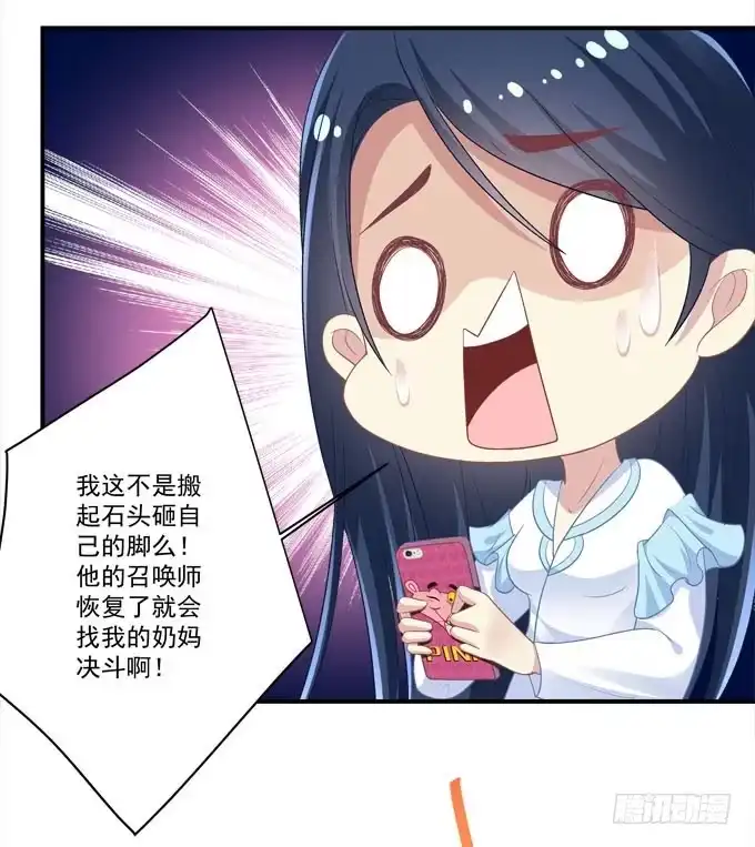 《穿高跟鞋的魔女》只要这样我就跟你合作 第29页
