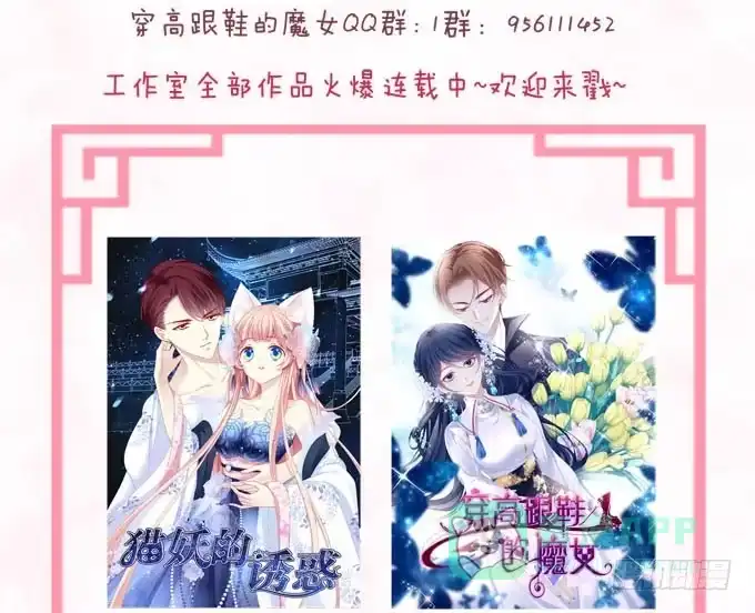 《穿高跟鞋的魔女》大神为我放烟花！ 第101页