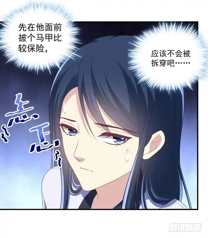 《穿高跟鞋的魔女》装作看不见 第8页