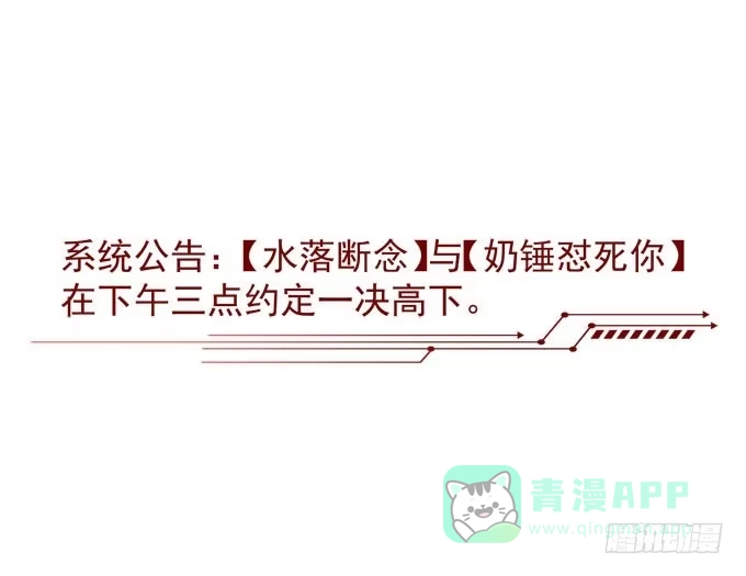 《穿高跟鞋的魔女》来一决胜负吧 第26页