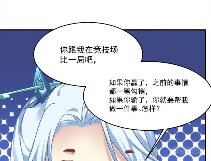 《穿高跟鞋的魔女》来一决胜负吧 第23页