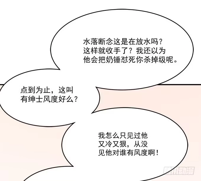《穿高跟鞋的魔女》来一决胜负吧 第55页