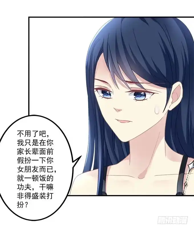 《穿高跟鞋的魔女》带你去见家长~ 第43页