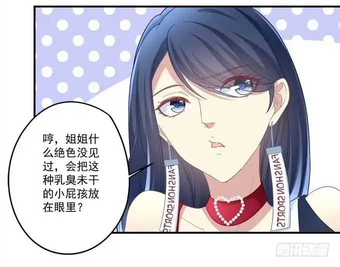 《穿高跟鞋的魔女》谁才是绝色 第38页