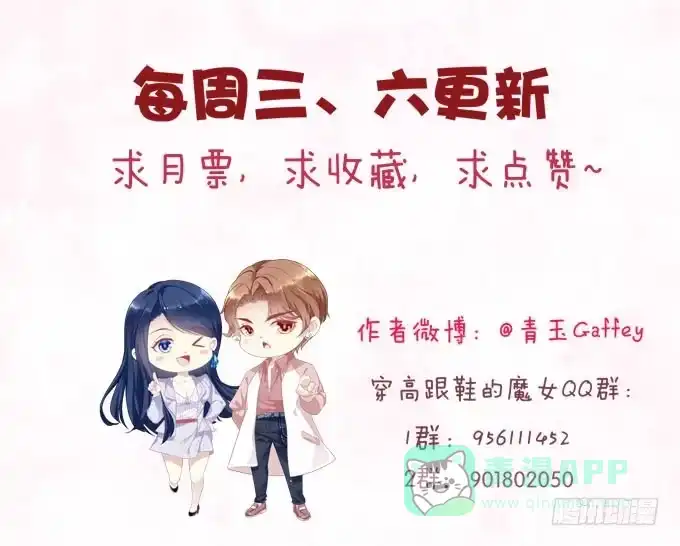 《穿高跟鞋的魔女》这是要见家长了吗 第66页