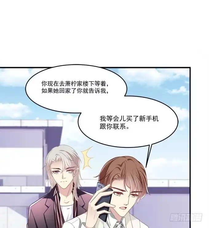 《穿高跟鞋的魔女》不要跟他走！ 第24页