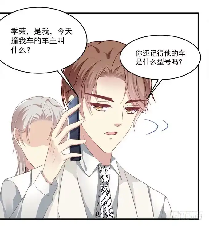 《穿高跟鞋的魔女》不要跟他走！ 第22页