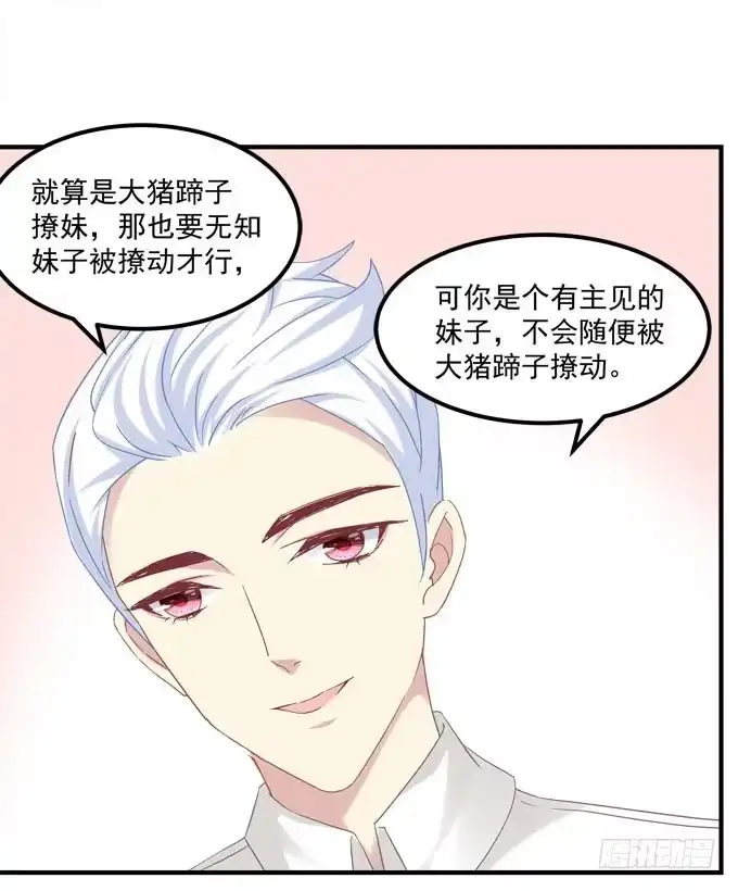 《穿高跟鞋的魔女》余生不用指教，心中有我就好！ 第20页