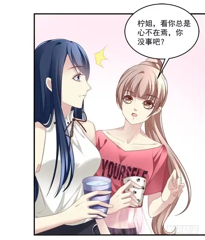 《穿高跟鞋的魔女》柠柠，你对白念真的没有喜欢吗？ 第5页