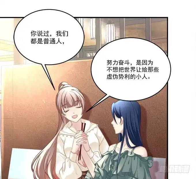 《穿高跟鞋的魔女》柠柠，你对白念真的没有喜欢吗？ 第30页