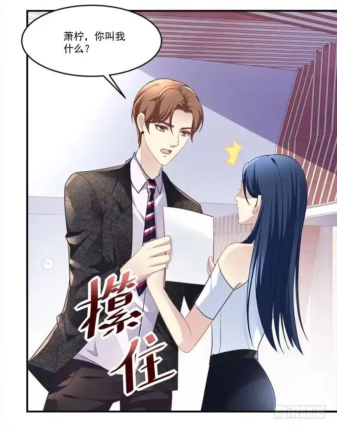 《穿高跟鞋的魔女》柠柠，你对白念真的没有喜欢吗？ 第58页