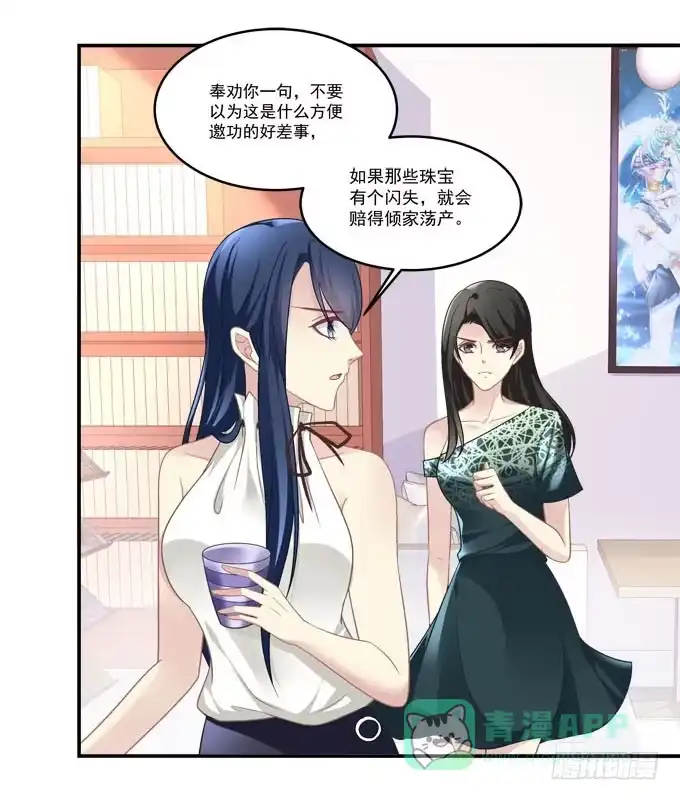《穿高跟鞋的魔女》柠柠，你对白念真的没有喜欢吗？ 第11页
