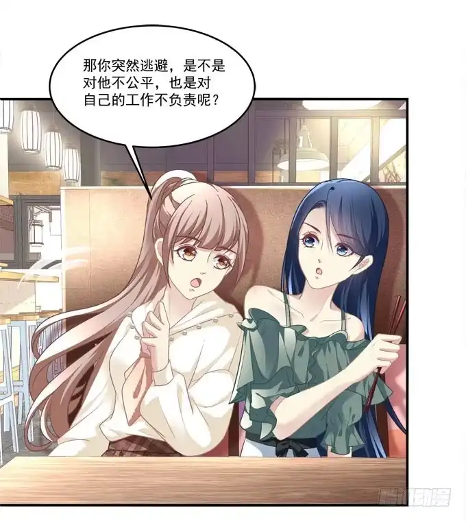 《穿高跟鞋的魔女》柠柠，你对白念真的没有喜欢吗？ 第28页