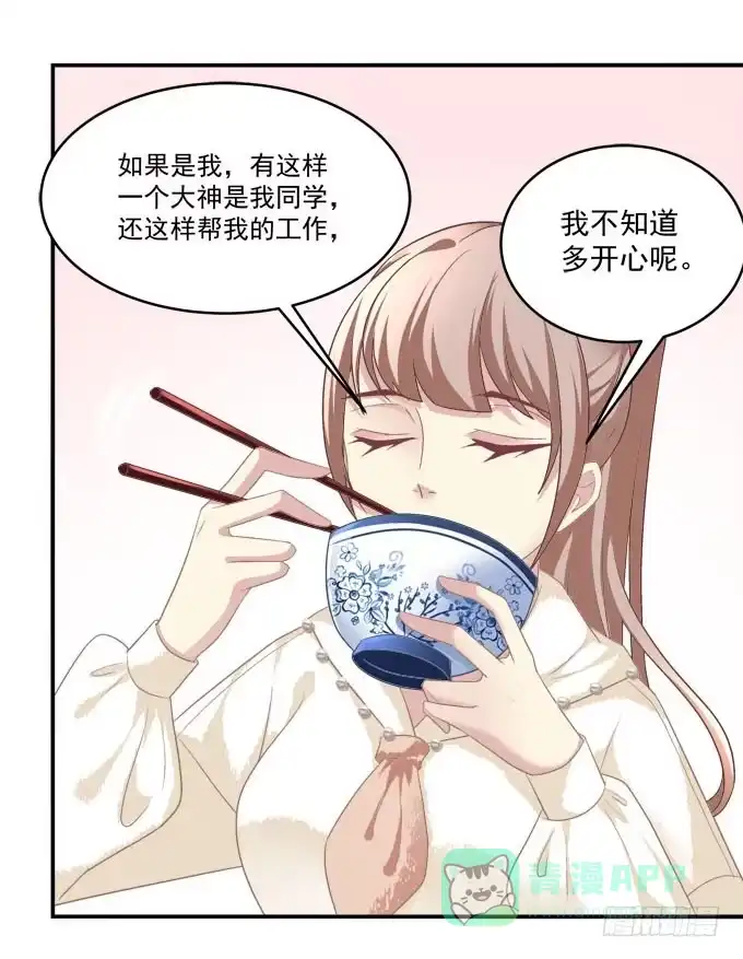 《穿高跟鞋的魔女》柠柠，你对白念真的没有喜欢吗？ 第21页