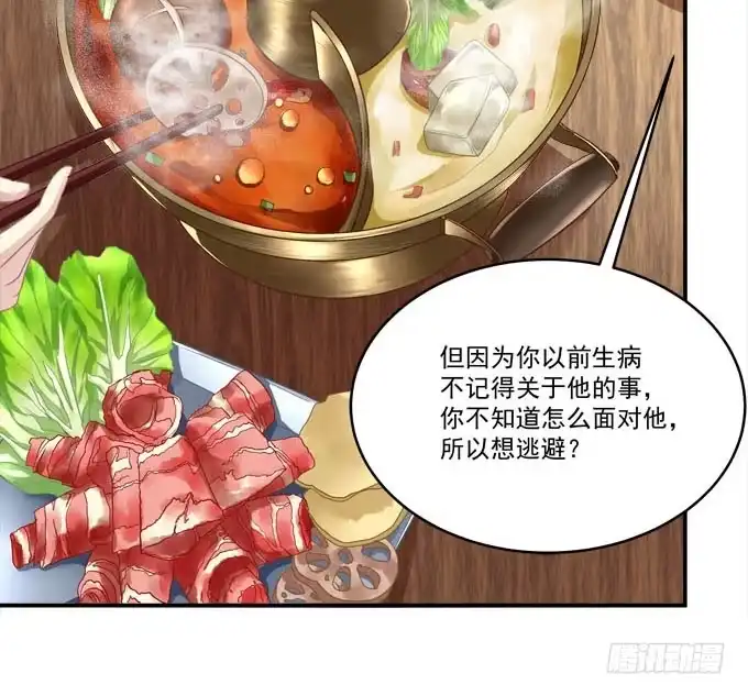 《穿高跟鞋的魔女》柠柠，你对白念真的没有喜欢吗？ 第17页
