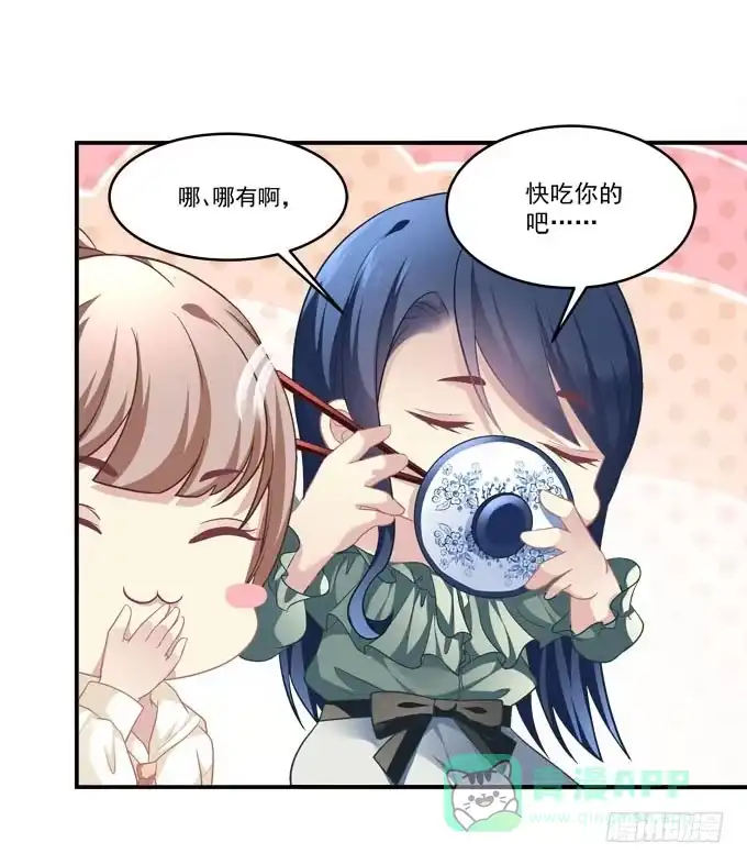 《穿高跟鞋的魔女》柠柠，你对白念真的没有喜欢吗？ 第36页