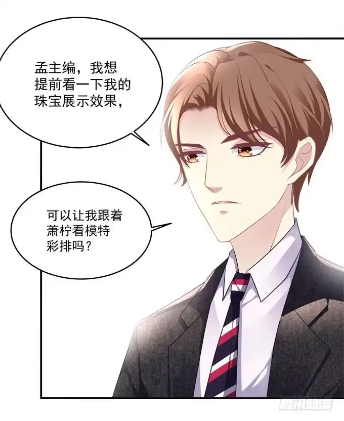 《穿高跟鞋的魔女》柠柠，你对白念真的没有喜欢吗？ 第47页