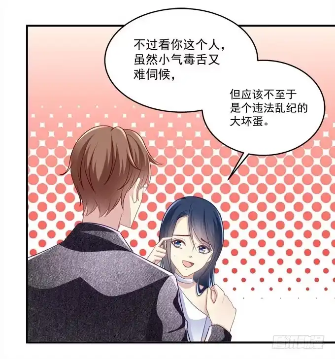 《穿高跟鞋的魔女》我一定要你记得我！ 第19页