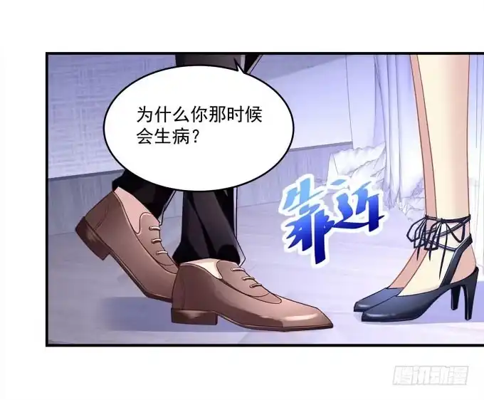 《穿高跟鞋的魔女》我一定要你记得我！ 第14页