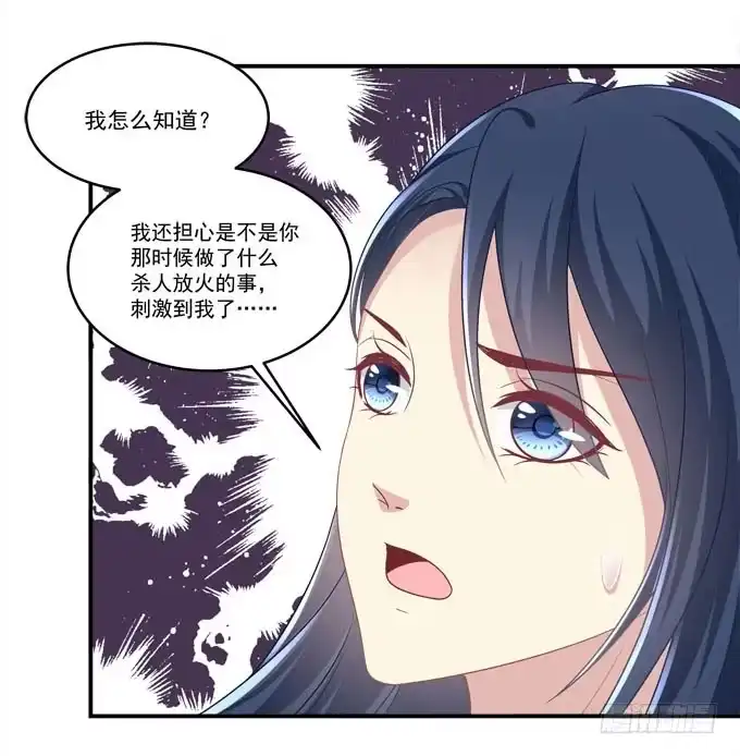 《穿高跟鞋的魔女》我一定要你记得我！ 第17页