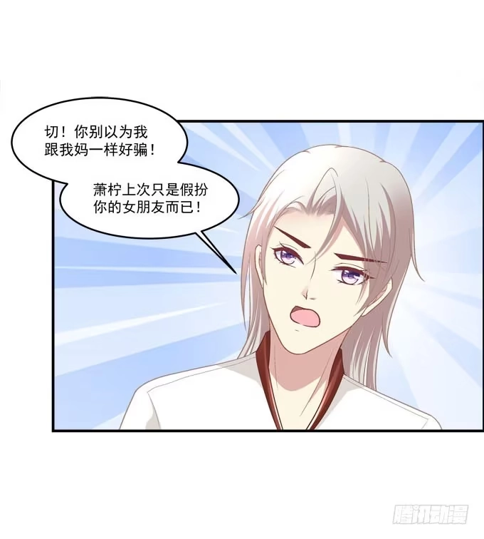 《穿高跟鞋的魔女》我一定要你记得我！ 第32页