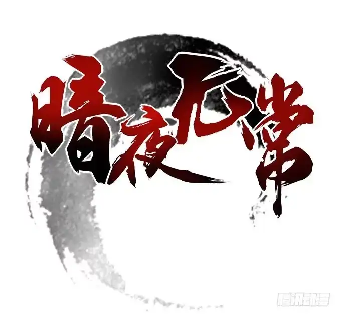 《穿高跟鞋的魔女》这一次，不会再让你破坏！ 第58页