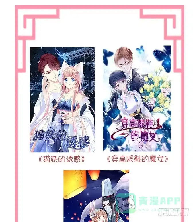 《穿高跟鞋的魔女》再叫一次我的名字 第66页