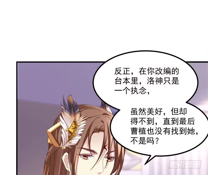 《穿高跟鞋的魔女》待你归来寻我，定终生…… 第45页