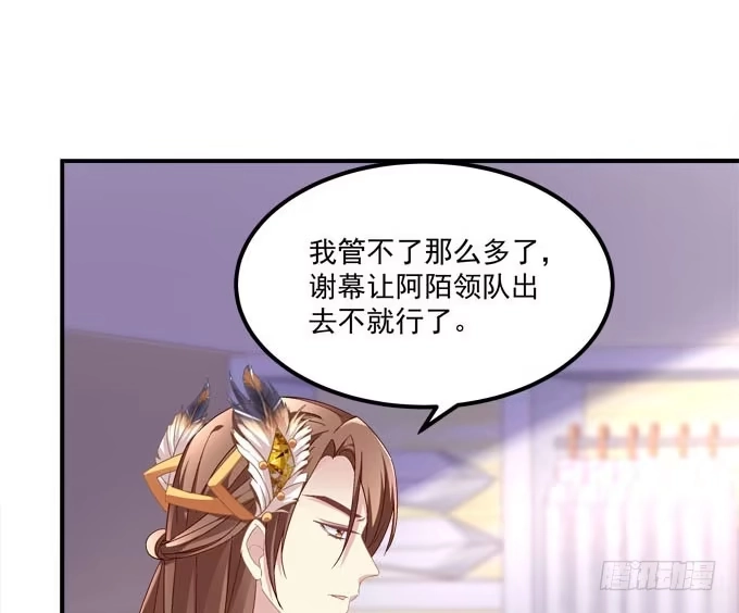 《穿高跟鞋的魔女》待你归来寻我，定终生…… 第42页