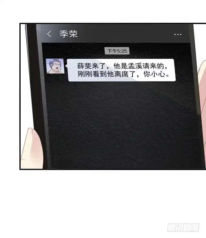 《穿高跟鞋的魔女》待你归来寻我，定终生…… 第34页
