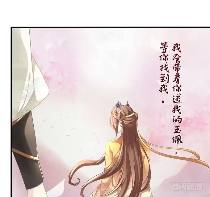 《穿高跟鞋的魔女》待你归来寻我，定终生…… 第7页