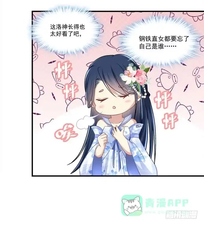 《穿高跟鞋的魔女》背着别人，偷偷的 第36页