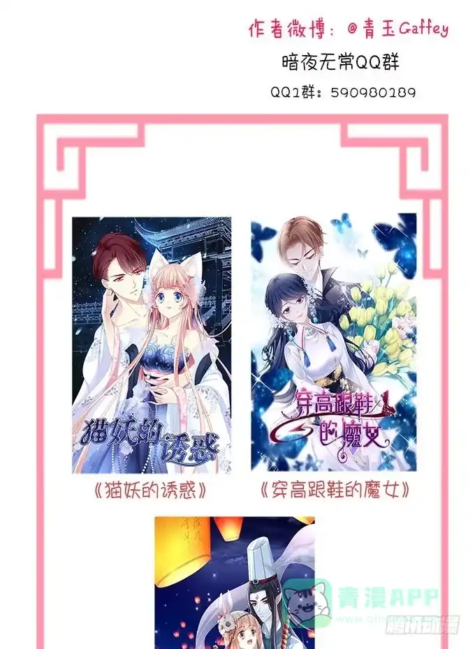 《穿高跟鞋的魔女》背着别人，偷偷的 第66页