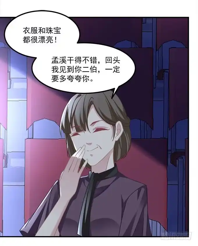 《穿高跟鞋的魔女》我一定会把你们分开！！ 第39页