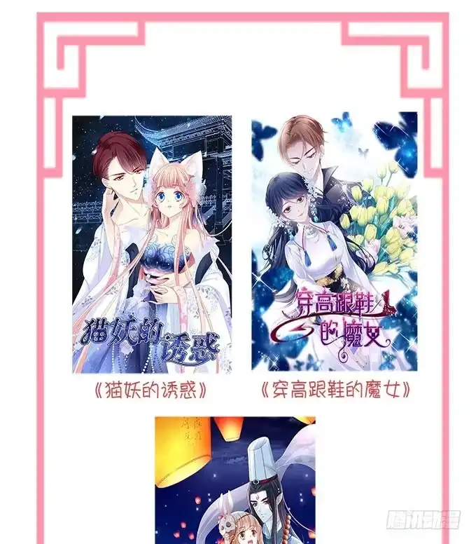 《穿高跟鞋的魔女》我一定会把你们分开！！ 第59页