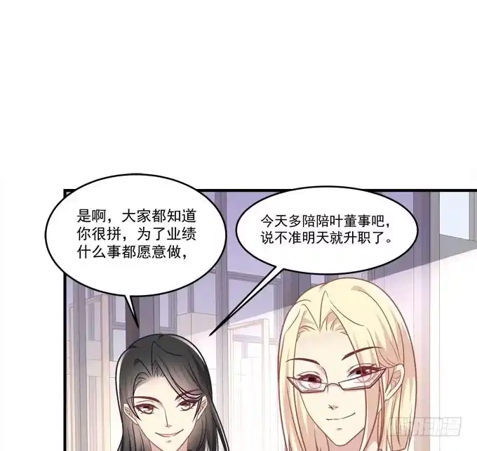 《穿高跟鞋的魔女》有我在，谁也别想欺负她！ 第52页